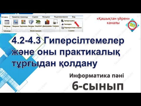 Бейне: Мақала сілтемелерін қалай форматтауға болады