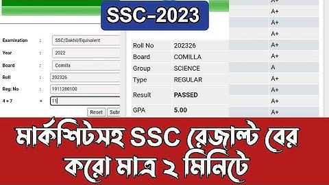 মার্কশিটসহ SSC রেজাল্ট বের করার নিয়ম || how to check ssc result 2023 || Math educare zone