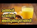 Health benefits of turmeric milk       health tips malayalam