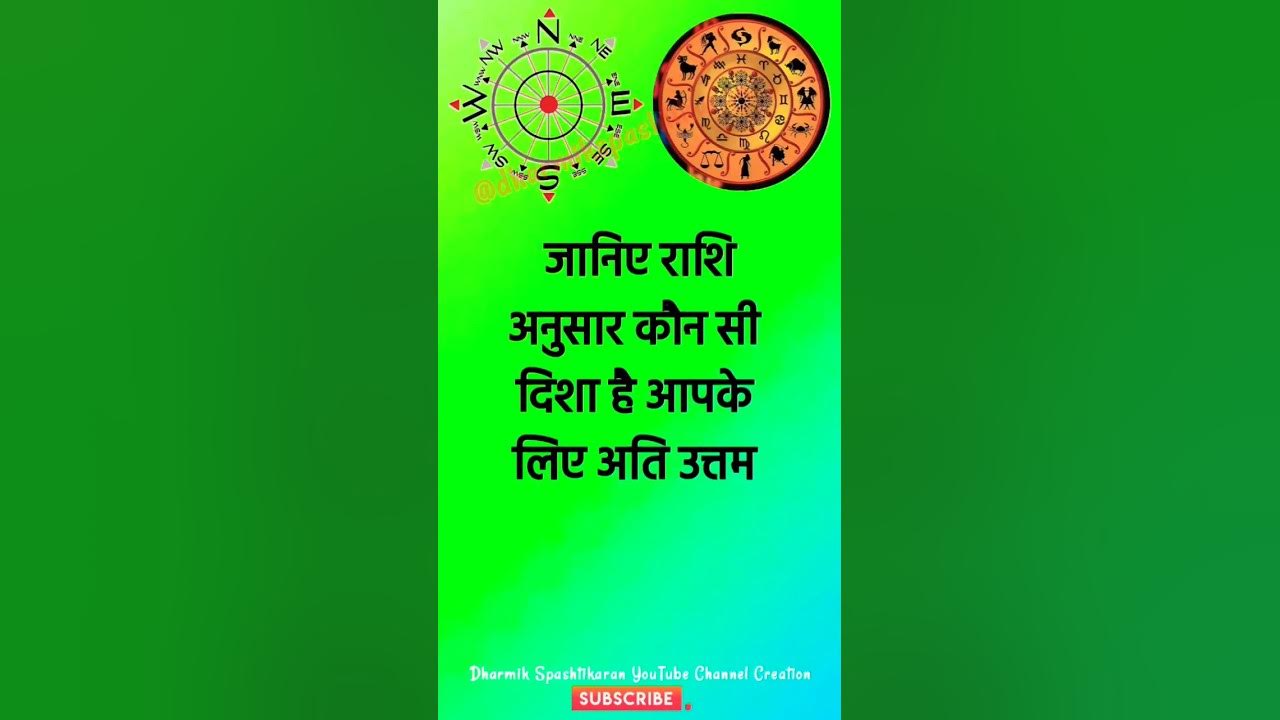 rashi ke anusar lucky direction astrology remedies vastu totke