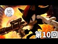 黑暗刺蝟夏特2005 日版中文漢化 第10回衝結局 Shadow the Hedgehog