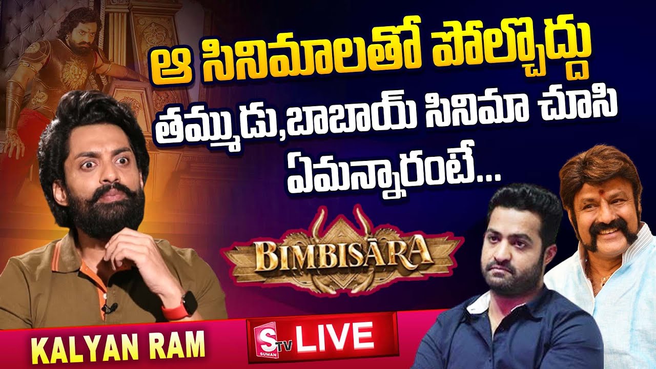 LIVE: Kalyan Ram Exclusive Interview | Bimbisara | NTR | Vasishta | Catherine | SumanTV