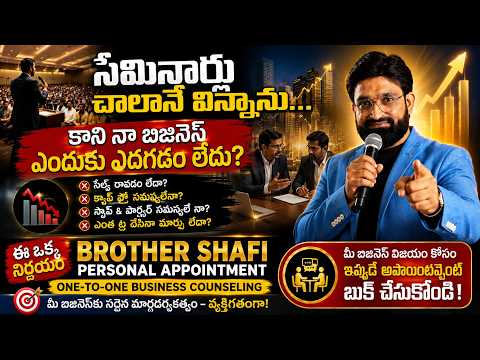 సెమినార్లు చాలానే విన్నాను💰కానీ నా బిజినెస్ ఎదగడం లేదు?ఈ ఒక్క నిర్ణయం నా బిజినెస్‌ను మార్చేసింది!