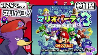 【初見さん歓迎・参加型】🐦キツツキさんとマリパ3でスゴロクパーティしませんか？【マリオパーティ3】