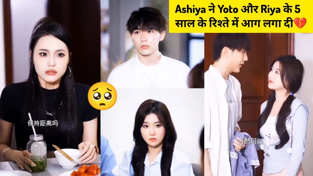 ऐसी Friend किसी को ना मिले💔😭 | Ashiya Broke Yoto And Riya's ...