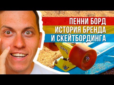 Video: Razlika Između Penny Board I Skateboard