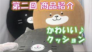 可愛い♪ アニマルクッション 丸 柴犬 猫 おすすめ