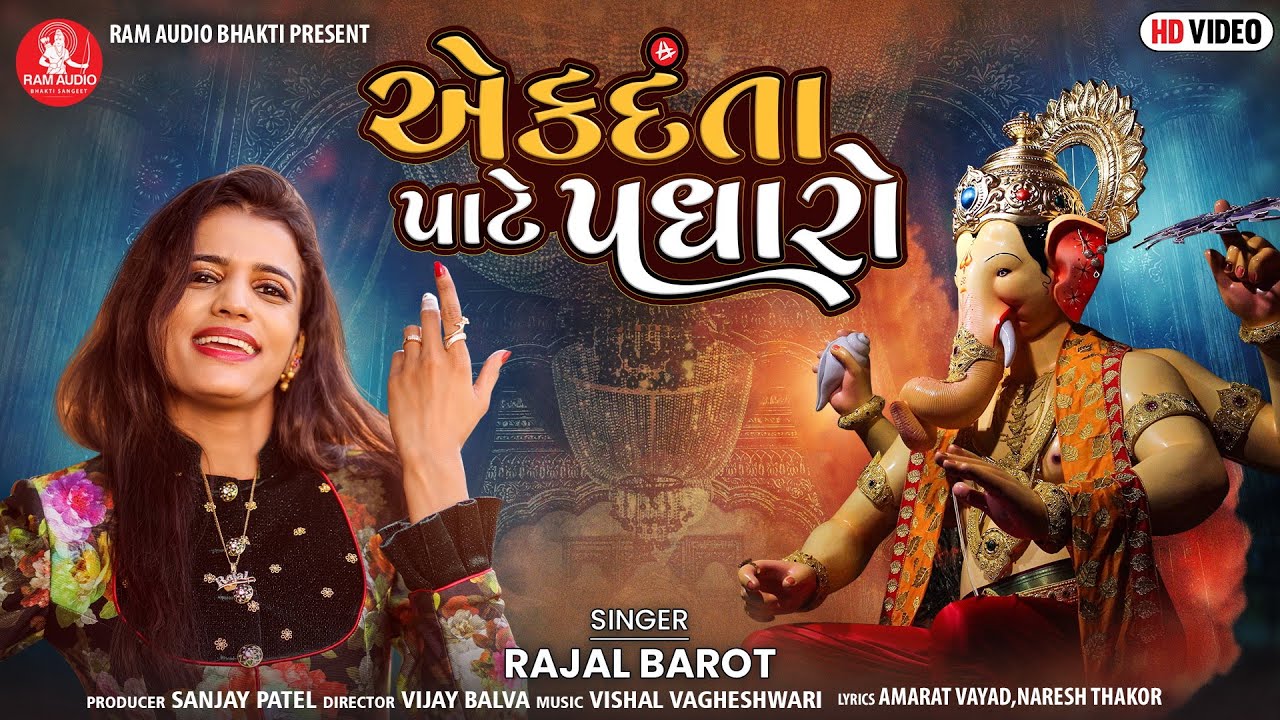 Ek Danta Pate Padharo Rajal Barot New Ganpati Song 2021 Ram Audio Bhakti