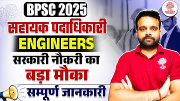 BPSC Recruitment 2025 | BPSC Engineering Vacancy 2025 | BPSC Assistant Engineer Vacancy 2025