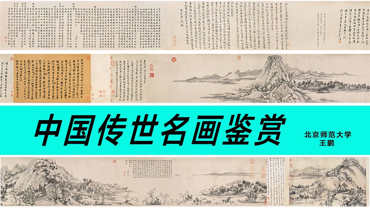 25-4 7 1 传统山水画“三远法”、“散点透视”等绘画观念分析- YouTube