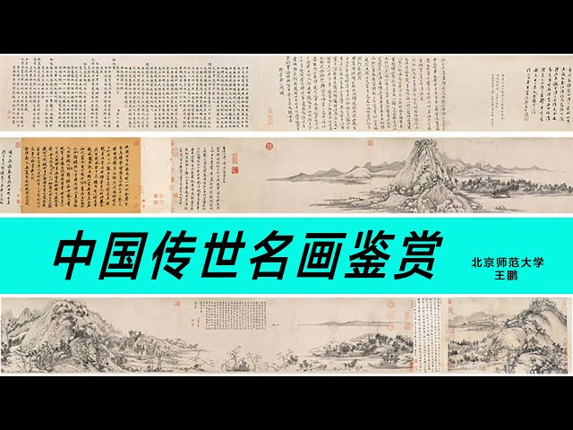 中國傳世山水畫 25-4 7 1 传统山水画“三远法”、“散点透视”等绘画观念分析- YouTube