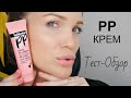 PP КРЕМ Белорусская косметика+Макияж/ Тест-Обзор/ Silena Shopping Live