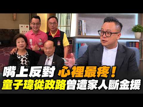 Tung Tzu-wei grew up watching political talk shows, cultivating his political instincts from a yo...