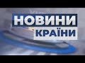 Візит Блінкена до України/ВООЗ попереджає про прискорення пандемії/НОВИНИ КРАЇНИ