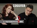 Илья Соболев: плохая шутка Белого, знакомство с Дядей Витей, ревность жены Наташи // А поговорить?..