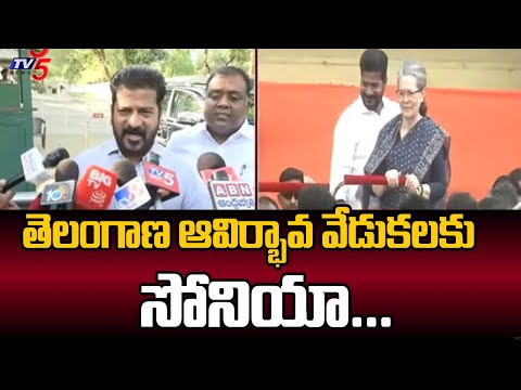 Telangana Formation day : తెలంగాణ ఆవిర్భావ వేడుకలకు సోనియా...| CM Revanth Reddy | Congress | Tv5 - TV5NEWS