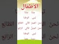 أنشودة الأطفال الصف الأول الابتدائي منهاج السوري سوريا لغتي اطفال learning الصف_الأول mp3