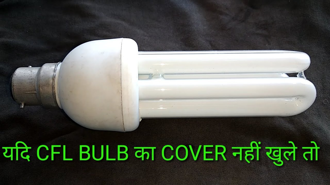 यदि cfl bulb का cover नहीं खुले तो YouTube