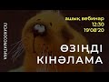 ӨЗІҢДІ КІНӘЛАМА! | ПСИХОСОМАТИКА | АЛМАС АҚЫН РУХАНИ ҰСТАЗ.