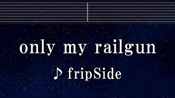 練習用カラオケ♬ only my railgun - fripSide 【ガイドメロディ付】 インスト, BGM, 歌詞 ふりがな とある科学の超電磁砲