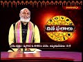 దినఫలాలు 19-05-2026 | Daily Horoscope | 19th May 2026 | Hindu Dharmam TV Special Program