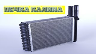 ЗАМЕНА ПЕЧКИ ЛАДА КАЛИНА ОТВЕТ ПОЧЕМУ ПОСЛЕ ЗАМЕНЫ НЕТ ТЕПЛА!