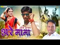 Are Mama Pandurang Meshram Vikas Kudmate Dance Gondi Song