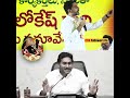 వాడి పాపాన వాడే పోతాడు 💯💯 | #naralokesh #ysjagan #tdp #andhra_pradesh