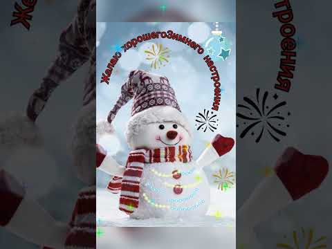 Доброе утро и хорошего настроения! #доброеутро #сдобрымутром#зима #новыйгод