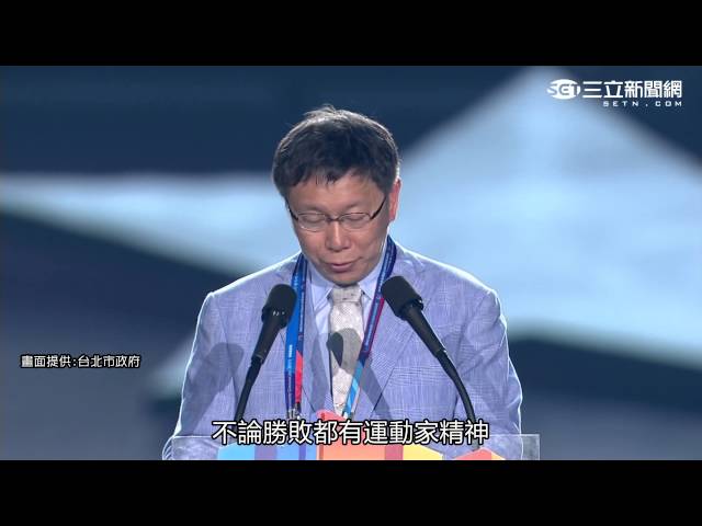 Gwangju Summer Universiade: Taipei Mayor Ko Wen-je's Full English Speech