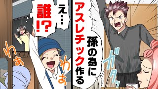 【漫画】実家の家の前が突然”幼稚園のバス停”になってしまい、庭にある作りかけアスレチックで子供達が遊び散らかしていた！→「地域に貢献しなさいよ！」案の定子供が怪我をし...