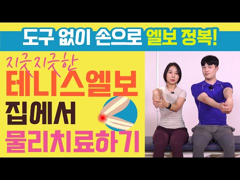 테니스엘보, 골프엘보 통증 싹! 슬기롭게 스트레칭하는 법