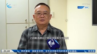 【兩岸】謝志傳：人事佈局「蔡規賴隨」只為讓美國放心