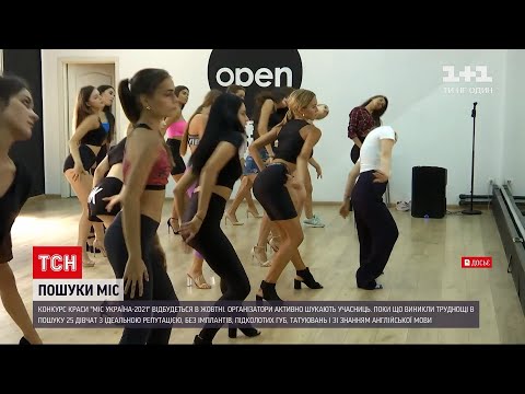 Новини України: організатори "Міс Україна" не можуть знайти 25 конкурсанток з ідеальною репутацією