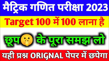 class 10th math vvi objective question 2023 || bihar board class 10th math objective question 2023