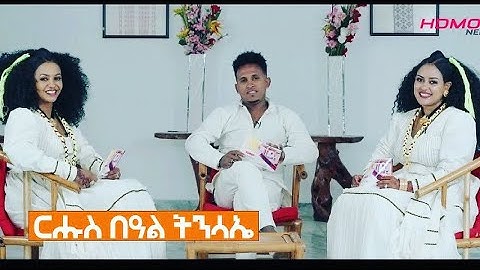 HDMONA - ፍሉይ መደብ ብምኽንያት በዓል ፋሲጋ ምስ ህድሞና - New Eritrean Show 2022