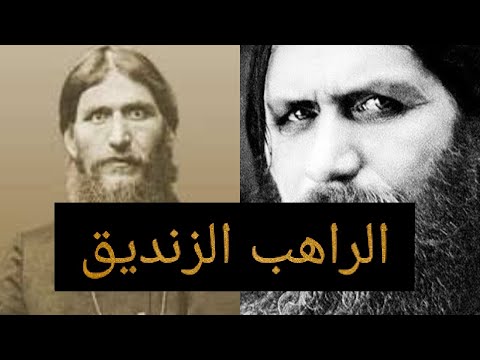 راسبوتين كيف تحققت نبوءة الراهب الزنديق