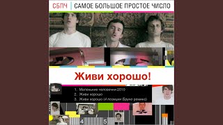 Маленькие Человечки 2010