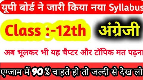 UP Board Class 12 English Syllabus 2020-2021| UP Board Class 12 English Syllabus | UP Board syllabus