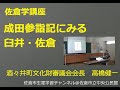 佐倉学講座 成田参詣記にみる臼井・佐倉（2021/3/24）佐倉市立中央公民館