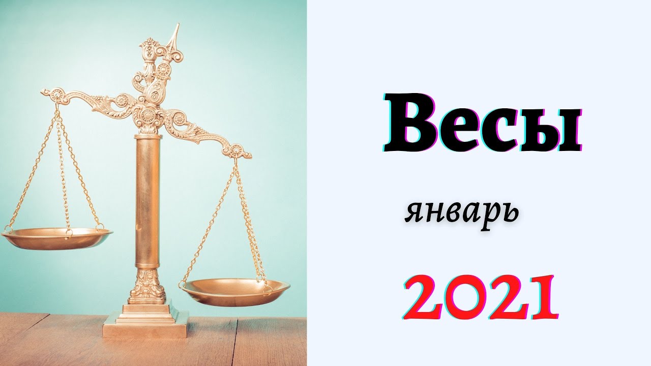 Гороскоп работы весы 2024