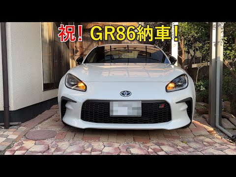 【トヨタGR86】祝！納車！かっこいい！　TOYOTA GR86 ZN8 みやチャンネル！