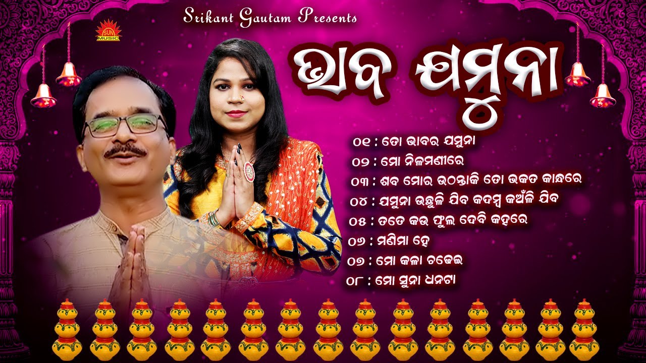 Bhaba Jamuna  Full Video Jukebox  Odia Bhajan Jukebox  Sarat Nayak  Sanju Mohanty  Sun Bhajan