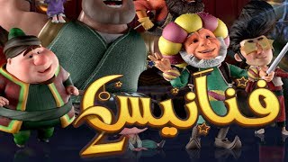 لعبة فنانيس ٢ | FANANEES 2 | للايفون و الاندرويد screenshot 5