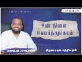 உன் நிலை உணர்ந்துகொள் | கிருபையும் சத்தியமும் | EP - 274 | Daily Manna | JOHNSAM JOYSON