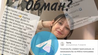 обман? аферисты! телеграмм. Разоблачение магазина girl store! 😡😡