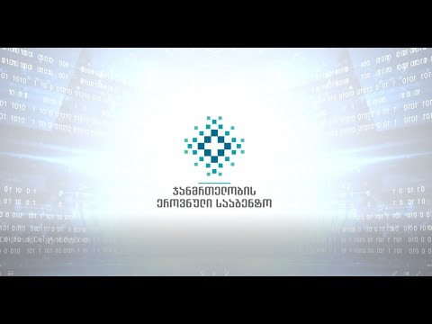 ჯანმრთელობის ეროვნული სააგენტოს ერთი წლის ანგარიში