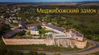 Меджибожский замок-крепость, Украина, аэросъёмка / Medzhybizh castle-fortress, Ukraine, aircraft, 4k