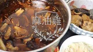 雞肉不用川燙，米血糕再處理過，除了吸飽麻油香氣，吃起來 ... 