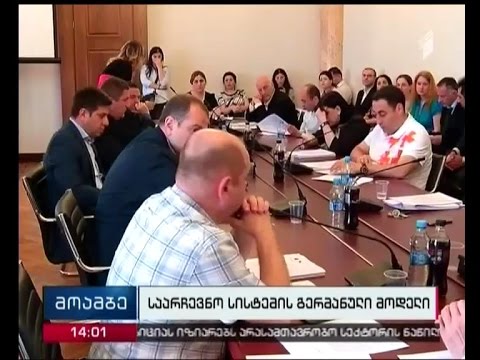 საარჩევნო სისტემის გერმანული მოდელი - ხმაურიანი განხილვა ბიუროს სხდომაზე